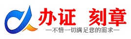 广州怀化证件制作证件-怀化刻章本地办证专业证件证书制作定做